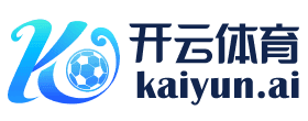 开云体育在线 - KAIYUN SPORTS官方体育服务平台