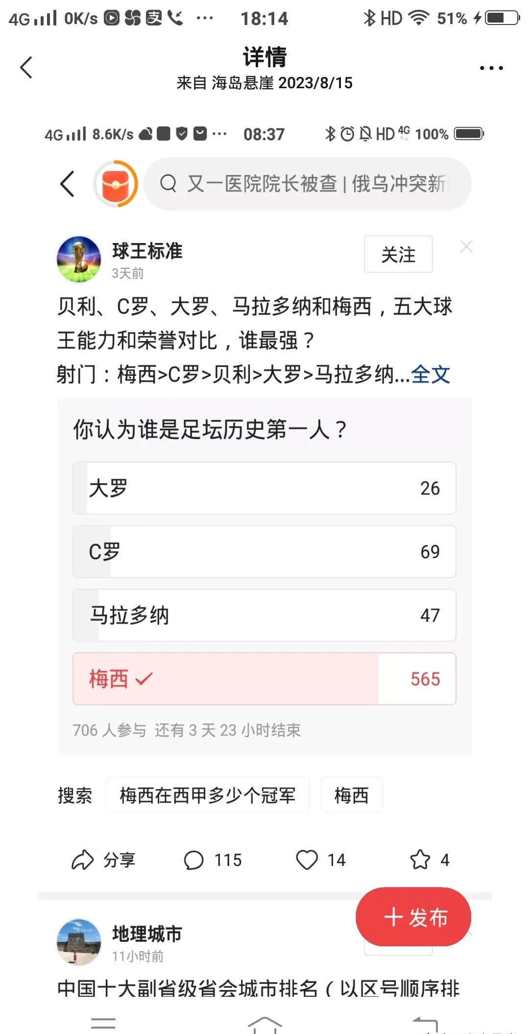 关于梅西新星锐不可当表现突出，巴黎圣日耳曼前途光明！的信息